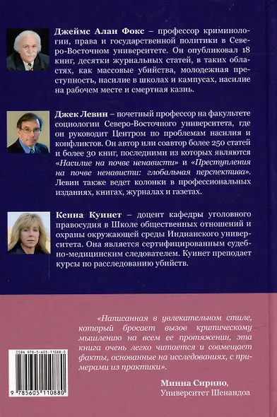 Желание убивать. Осмысление бессмысленной жестокости - фото 2