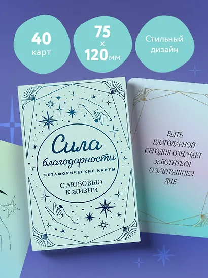 Метафорические карты. Сила благодарности. С любовью к жизни - фото 6