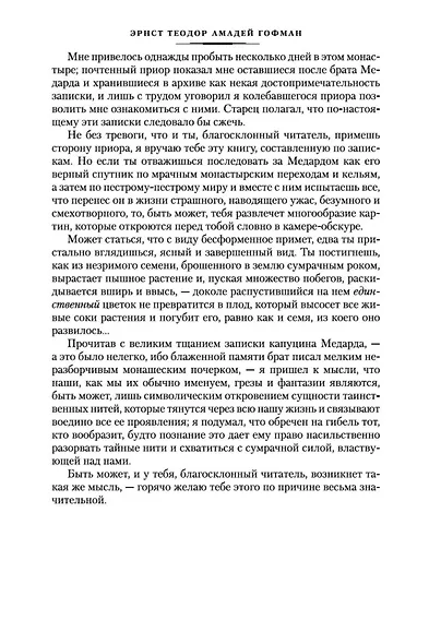 Песочный человек и другие ночные этюды - фото 9