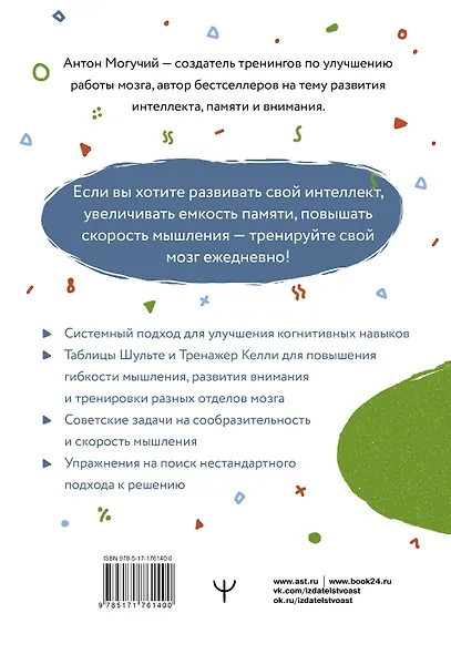 Советский тренажер для мозга. Система занятий для укрепления памяти и внимания. Курс на 3 недели - фото 2