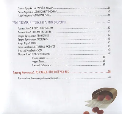 Лучшее чтение в 6 лет - фото 9