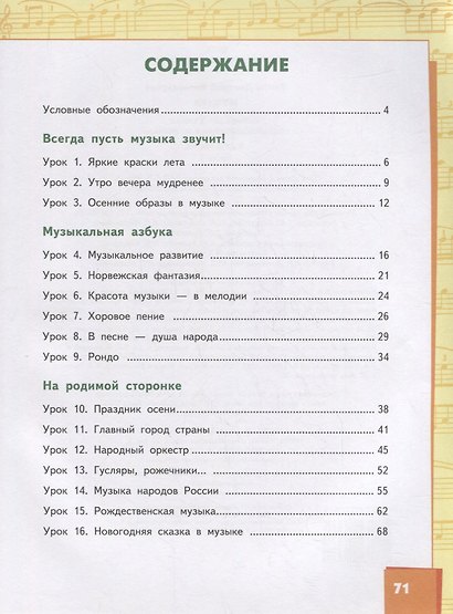 Музыка. 3 класс. Учебник. В двух частях. Часть 1 - фото 2