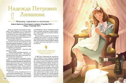 Славные имена России. Мальчики и девочки, прославившие нашу страну - фото 11