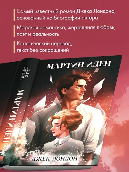 Мартин Иден - фото 5