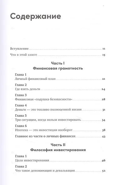 Инвестор за выходные: Руководство по созданию пассивного дохода - фото 2
