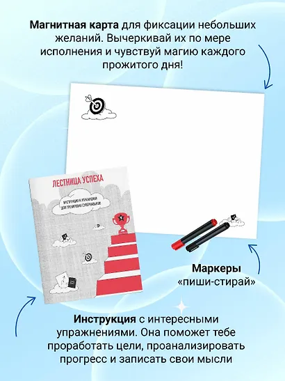 Лестница успеха: супернавыки для победителей (карта желаний в тубусе) - фото 5