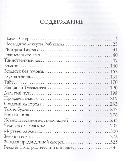 Продавец счастья - фото 2