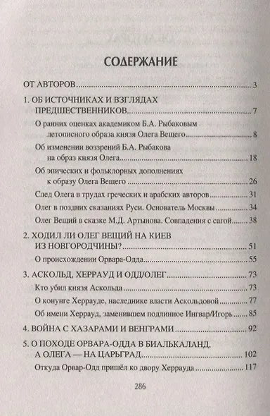 Олег Вещий - Орвар-Одд. Путь восхождения - фото 2