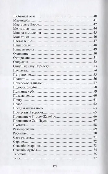 Взгляд на мир - фото 3