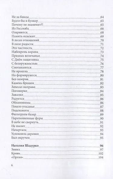 Спецвыпуск «Современники и классики» № 3 - фото 3