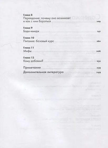Помирись с едой: Как забыть о диетах и перейти на интуитивное питание - фото 3