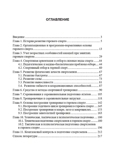 Гиревой спорт - фото 2