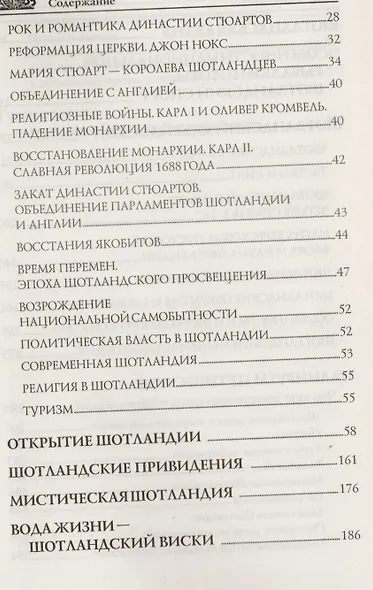 Шотландия. Мистическая страна кельтов и друидов - фото 3