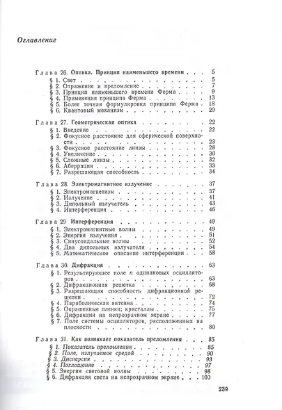 Фейнмановские лекции по физике. Вып. 3: Излучение. Волны. Кванты: учебное пособие. 11-е издание - фото 2