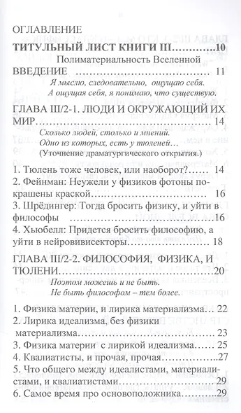 Сенсационные открытия физики XXI века: Тайна живой материи во Вселенной, или Звездная пыль квантов н - фото 2