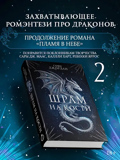Шрам на кости - фото 4