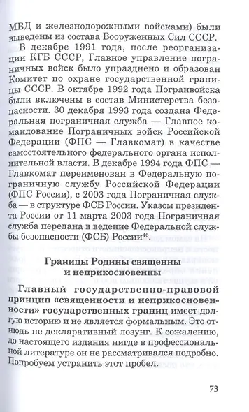Государственная граница и пограничная служба: принципы, символы и доминанты - фото 5