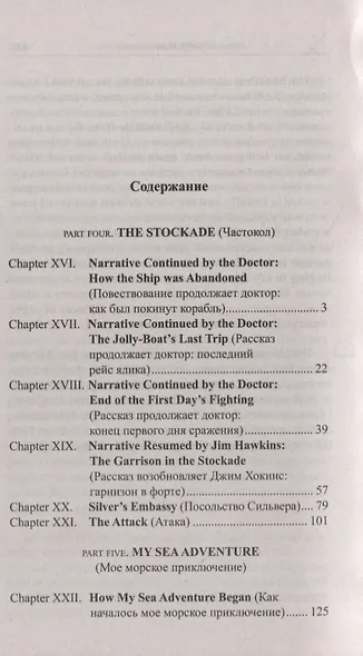 Английский с P.Л. Стивенсоном. Остров сокровищ = Robert Louis Stevenson. Treasure Island. В 2-х частях (комплект из 2-х книг) - фото 13