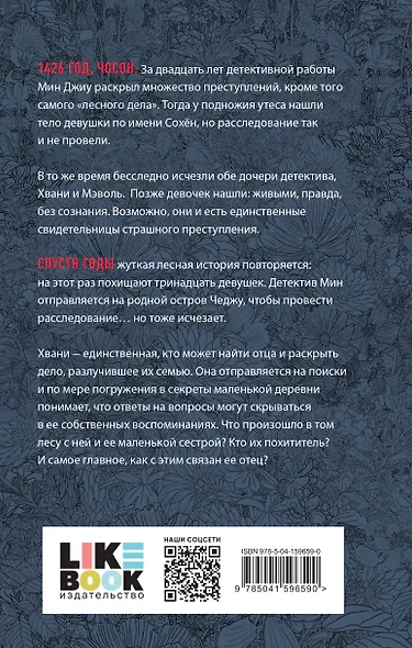 Лес пропавших дев - фото 2