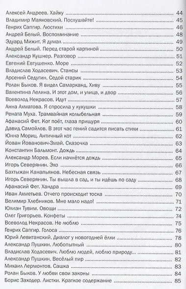 Стихи, стишки, стишочки. 100 стихотворений для изучающих русский язык - фото 3