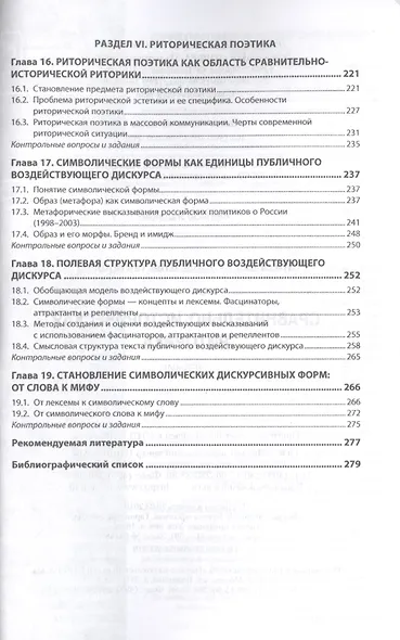 Сравнительно-историческая риторика. Учебник - фото 5