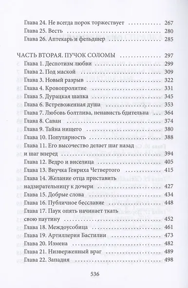 Война амазонок: роман - фото 3