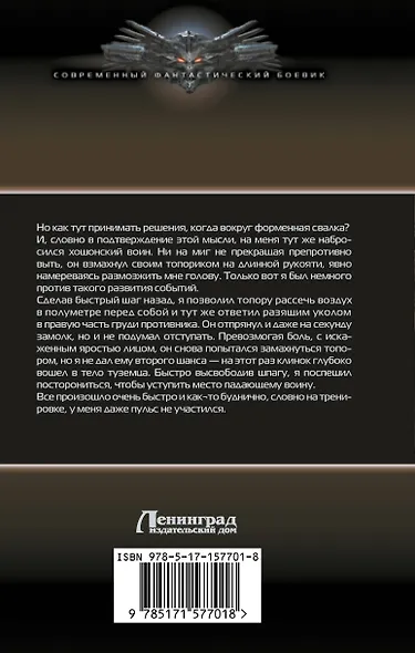 Горизонты Холода - фото 2