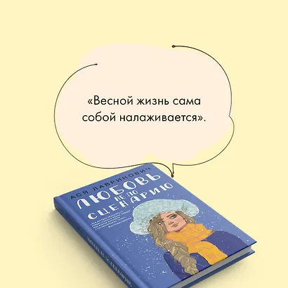 Любовь не по сценарию - фото 6