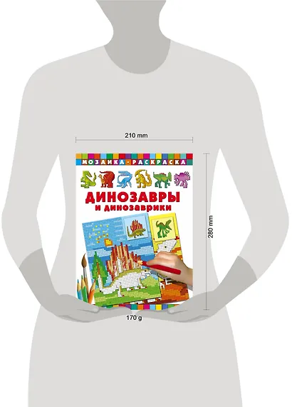 Динозавры и динозаврики Мозаика раскраска - фото 3
