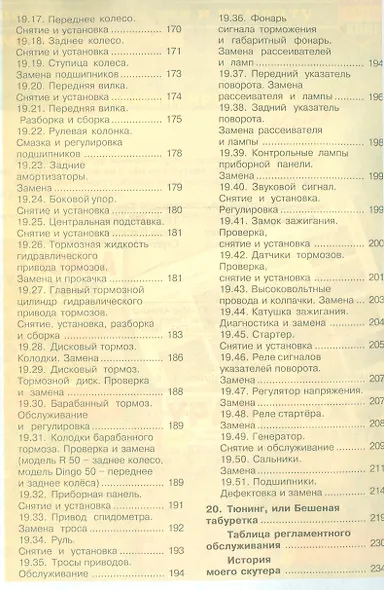 Скутеры двухтактные и четырехтактные. Эксплуатация, обслуживание, ремонт. Иллюстрованное практическое пособие - фото 3