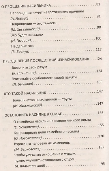 Насилие не сломает нас! - фото 3