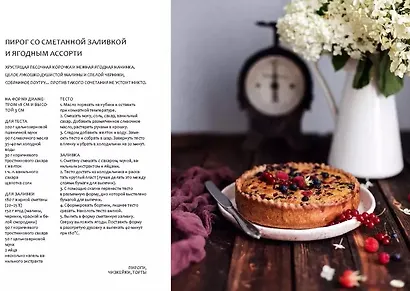 Время урожая. Ягодные пироги и кексы, простые заготовки и десерты с дарами природы - фото 4