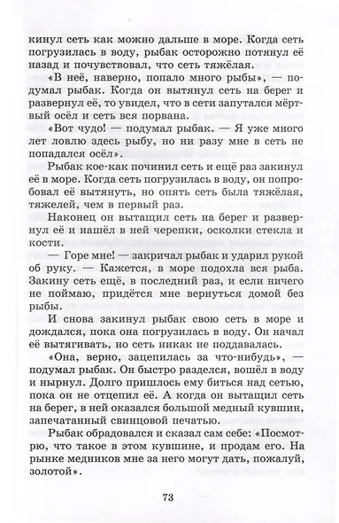 Тысяча и одна ночь - фото 6