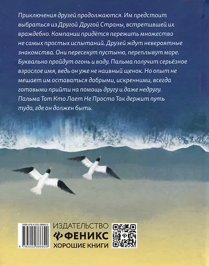 Приключения Пальмы. Не просто так: Книга третья - фото 2
