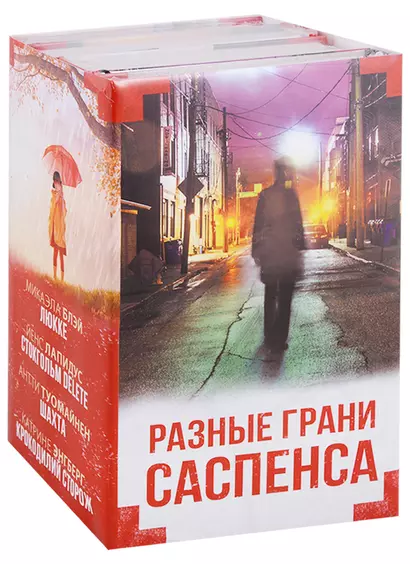 Разные грани саспенса (комплект из 4 книг) - фото 1