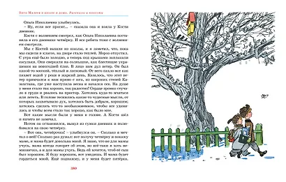 Витя Малеев в школе и дома. Рассказы и повести - фото 11