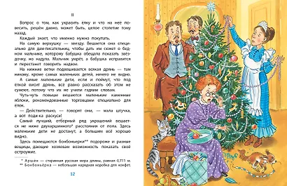 Рождественские сказки - фото 14