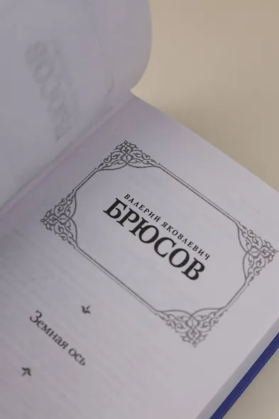 Земная ось - фото 8