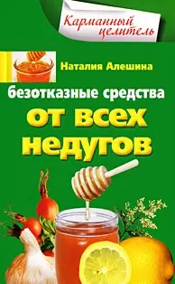 Безотказные средства от всех недугов - фото 1