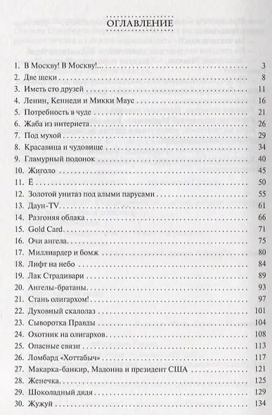 В Москву! В Москву!.. - фото 2