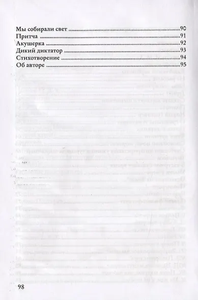 Остров Гутенберга. Стихи - фото 4