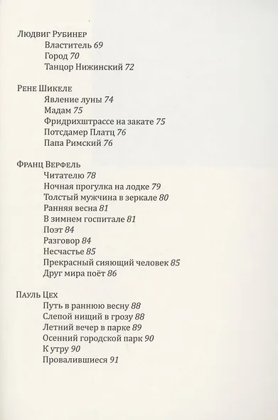 Кондор. Антология поэзии раннего немецкого экспрессионизма - фото 5