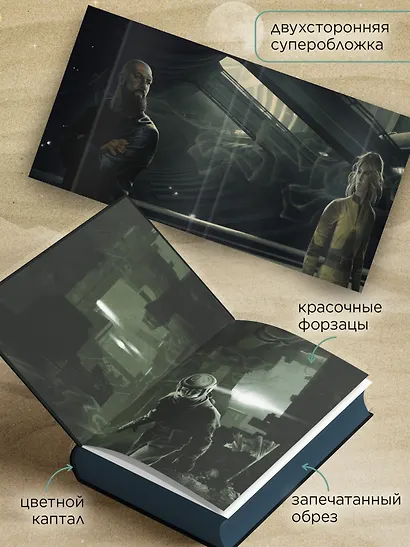 Укрытие. Книга 1. Иллюзия (подарочное издание) - фото 6