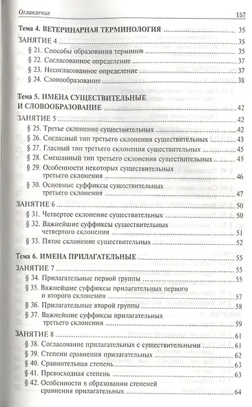 Латинский язык: Учебник / 2-е изд., испр. - фото 3