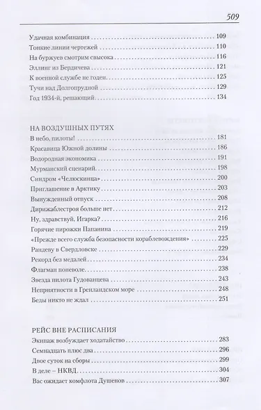 Девятьсот часов неба. Неизвестная история дирижабля "СССР-В6" - фото 3