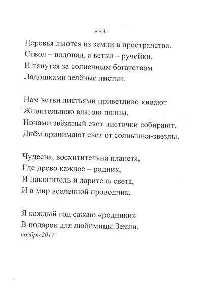 Волшебная земля - фото 4