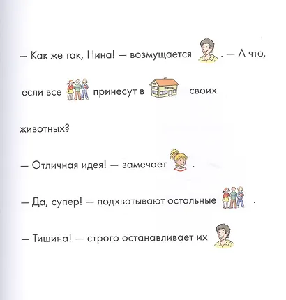 Учусь читать с Конни. Кот и мышь в школе - фото 2
