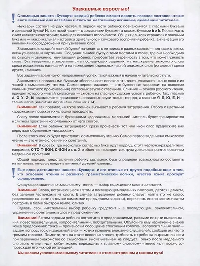 Букварь - фото 4
