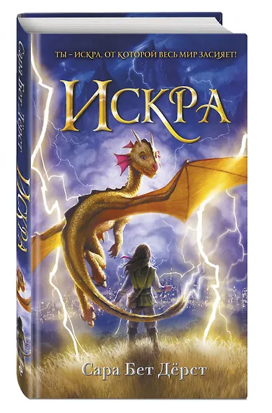 Искра - фото 3