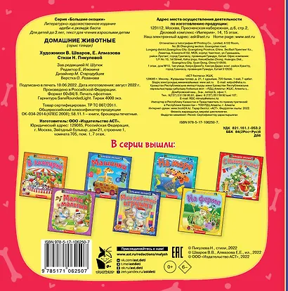 Домашние животные - фото 2